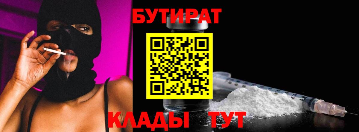 БУТИРАТ BDO  Вход с VPN  Богданович 
