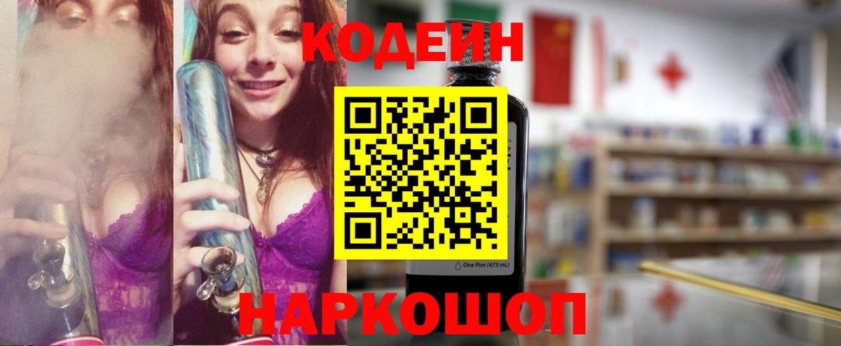 Богданович  Кодеин напиток Lean (лин)  Codein Purple Drank  Вход с VPN 