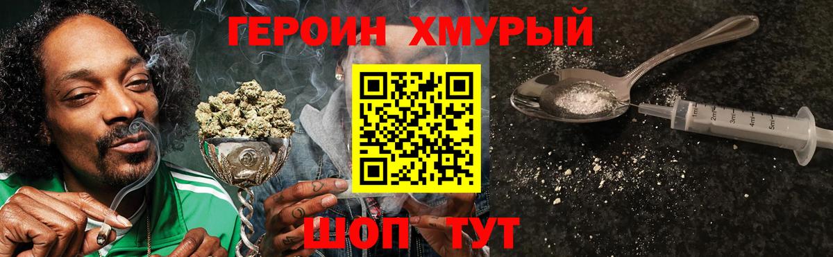 ГЕРОИН хмурый Богданович